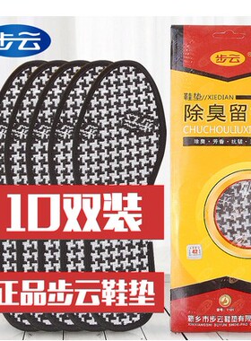 吸汗防臭鞋垫步云是香型除臭冬季