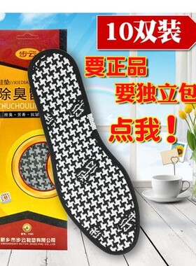 步云除臭留香1101防臭鞋垫男女透气吸汗手工棉布减震防滑加厚鞋垫