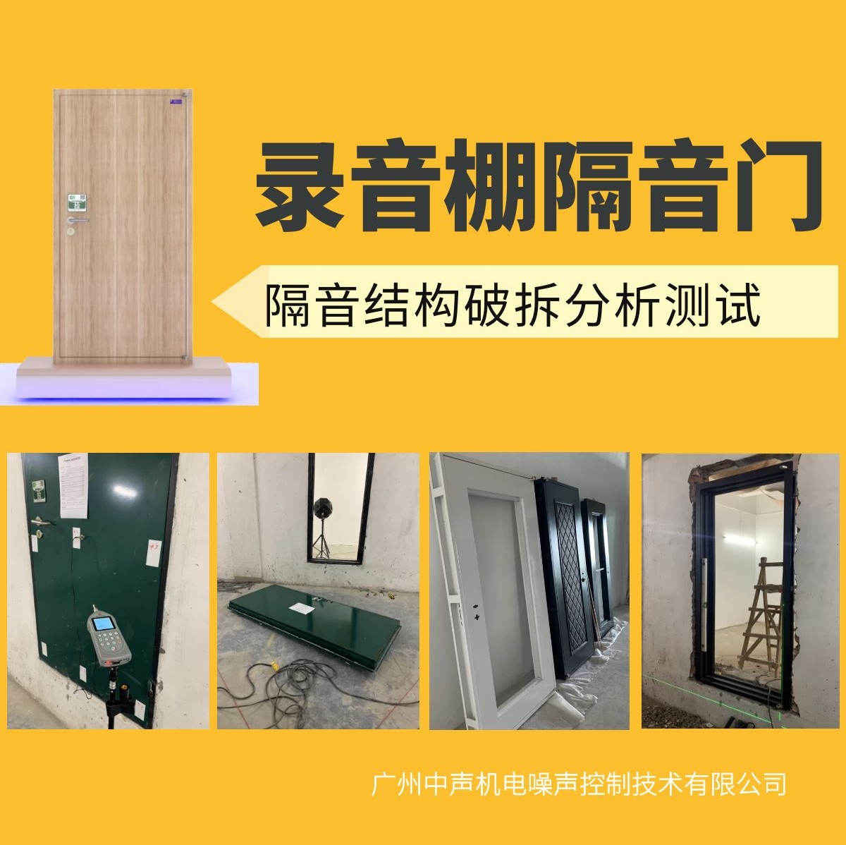 高隔音录音棚专业隔音门影音室视听室隔音棚隔音工程隔音门中声