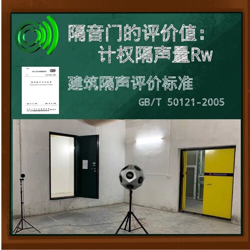 欧标RW,美国标准stc专业级隔音