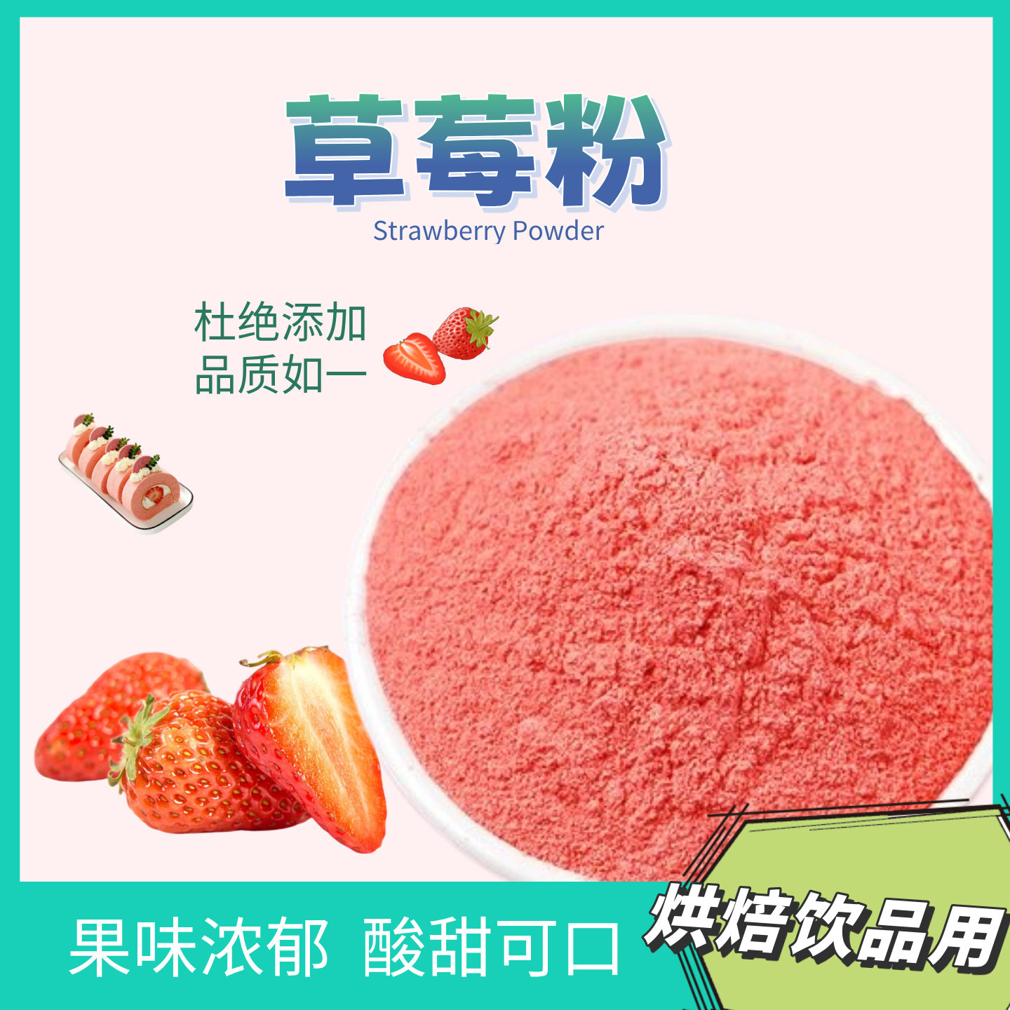 草莓粉果蔬粉商用家用甜品