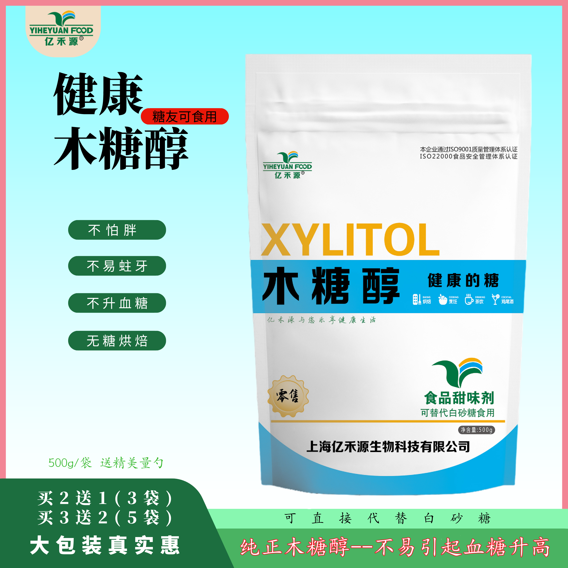 木糖醇500g代糖0卡 糖尿人专用糖无糖烘焙白砂糖精甜味剂赤藓糖醇