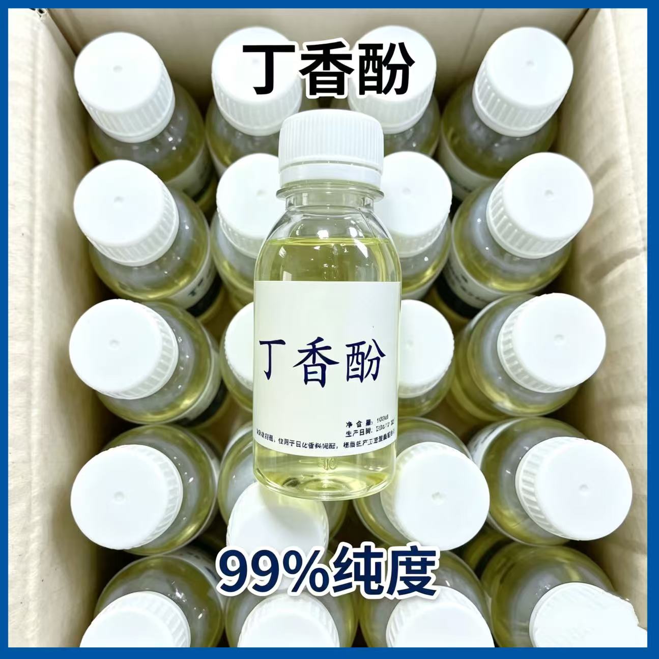 高含量99%丁香酚水产用100ml