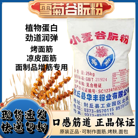 雪菊谷朊粉面筋面条饺子皮增筋