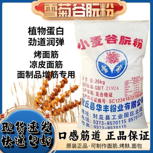雪菊谷朊粉面筋面条饺子皮增筋