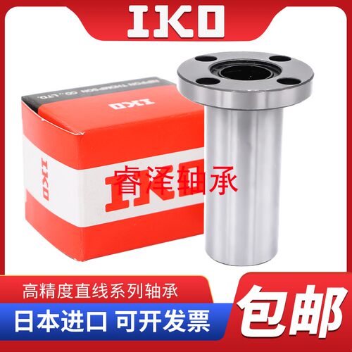 进口IKO圆法兰加长直线LMF6L/LMF8L/LMF10L/LMF12L/LMF16L/LMF20L