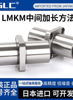 日本进口LMKC6 8 10 12 13 16 20 25 30 35LUU中间方法兰直线轴承
