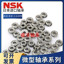 NSK日本高速轴承693ZZ尺寸3*8*4模型马达风扇水平仪雕刻机830轴承