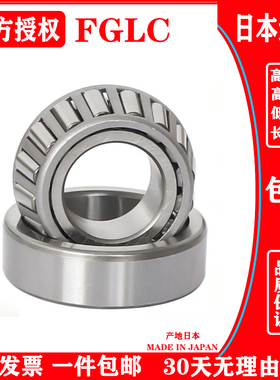 日本进口FGLC锥形轴承4T-LM11749/LM11710 LM11949/LM11910 10