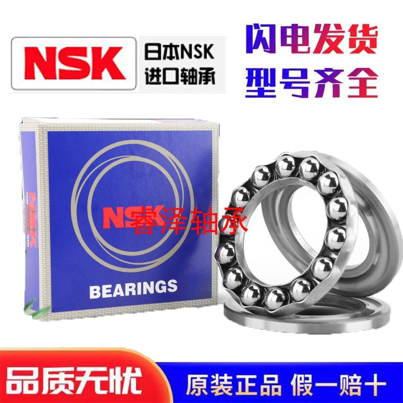 NSK日本进口推力球轴承53417 53418 53420 53422 53424 53426U 五金/工具 推力球轴承 原图主图