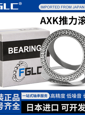 进口FGLC滚针轴承 AXK 1100 1101 1102 1103 1104 1105 1106 1107