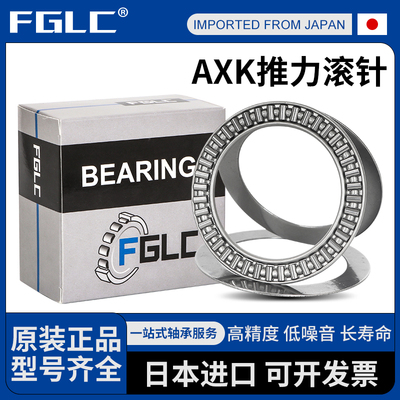进口FGLC平面推力轴承AXK4060 AXK4565 AXK5070 AXK5578 6085-2AS