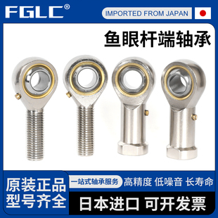 日本进口FGLC关节轴承NOS NHS