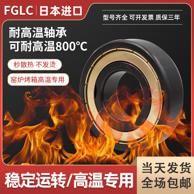 6205耐高温轴承600度300度6200高速6201进口6202 6203 6204 6206