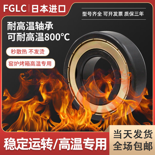 6205耐高温轴承600度300度6200高速6201进口6202 6203 6204 6206
