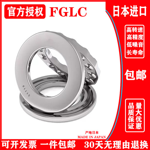 日本进口FGLC51411 51412 51413 51414 51415 51416推力球平面
