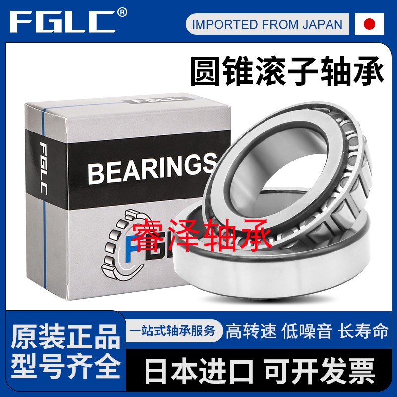 FGLC轴承4T-07079 07087X 07093 07096 07097 07098 07100S 07204