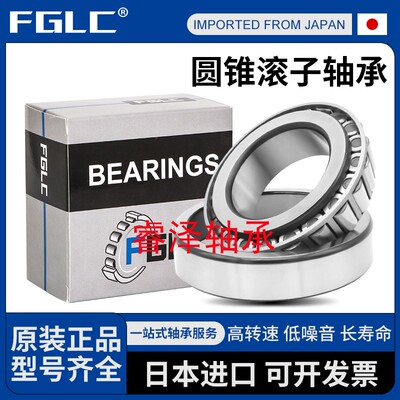 FGLC轴承4T-09062 09067 09074 09078 09081 09194 09195 09196 A