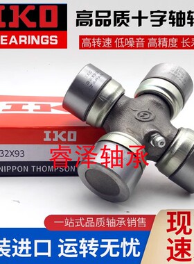 进口IKO微型小 十字轴承6x16 8x20 9x22 11x30 12x26 12x28 13x37