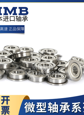 日本进口NMB轴承 MR117ZZ L-1170开式 尺寸7*11*3mm 7*11*2.5mm