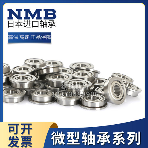 田宫四驱车专用轴承NMB 520/620/830 导轮 底盘 齿轮 双密封防尘