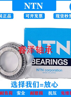 日本进口NTN锥形轴承4T-32322 32324 32326 32328 32330 32332 U