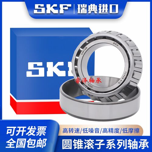 SKF斯凯孚进口圆锥滚子轴承