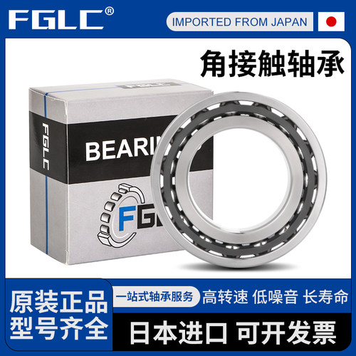 日本进口角接触球轴承机床主轴配对高速7034 7036 7038C7040AC
