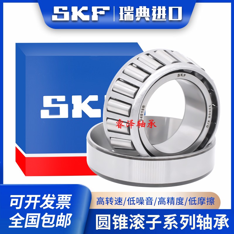 SKF高速进口圆锥滚子轴承 30207 30208 30209 30210 30211 J2/Q 五金/工具 圆锥滚子轴承 原图主图