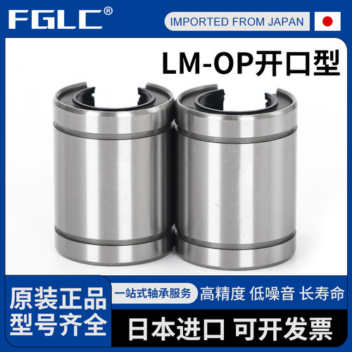 进口LM 8 10 12 13 16 20 25 30 35 40 50 60UUAJ小开口直线轴承