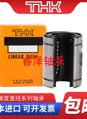 日本进口THK开口直线轴承LME10 12 16 20 25 30 40 50 60 80UUOP
