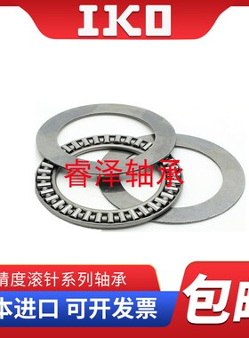 IKO进口平面推力滚针轴承AXK100135/110145/120155/130170+2AS