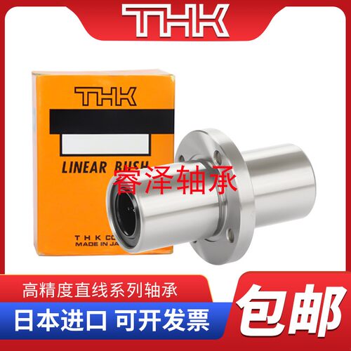 日本THK中间圆法兰直线轴承LMFC/LMFM/8 1012 16 20 25 30 40LUU