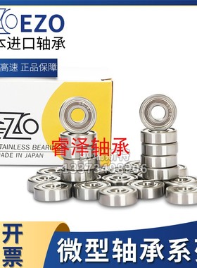 日本进口 EZO微型高速轴承R-412 MR41X 尺寸1.2*4*1.8mm