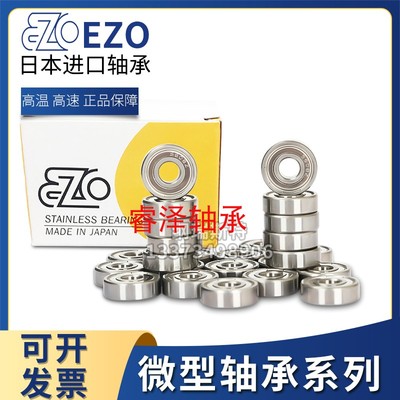 日本进口EZO高速轴承R-2690 629 B629 ZZ 2RS HH KK 9X26X8mm