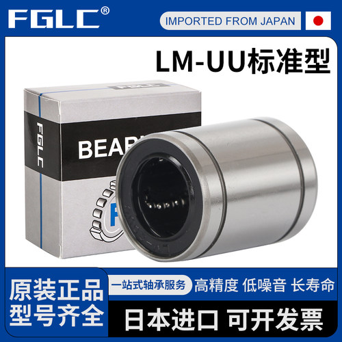 日本FGLC LME  8 10 16 20 25 30 40 50 60 L UU欧标进口直线轴承