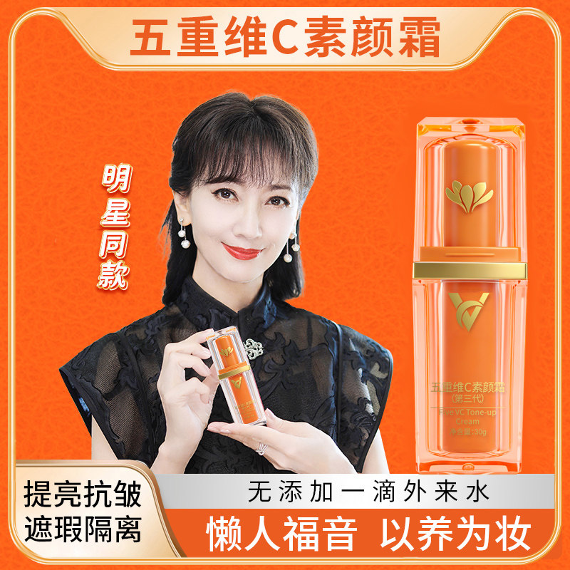 【官方正品】第三代五重维C素颜霜 自然提亮抗皱隔离美颜持妆懒人