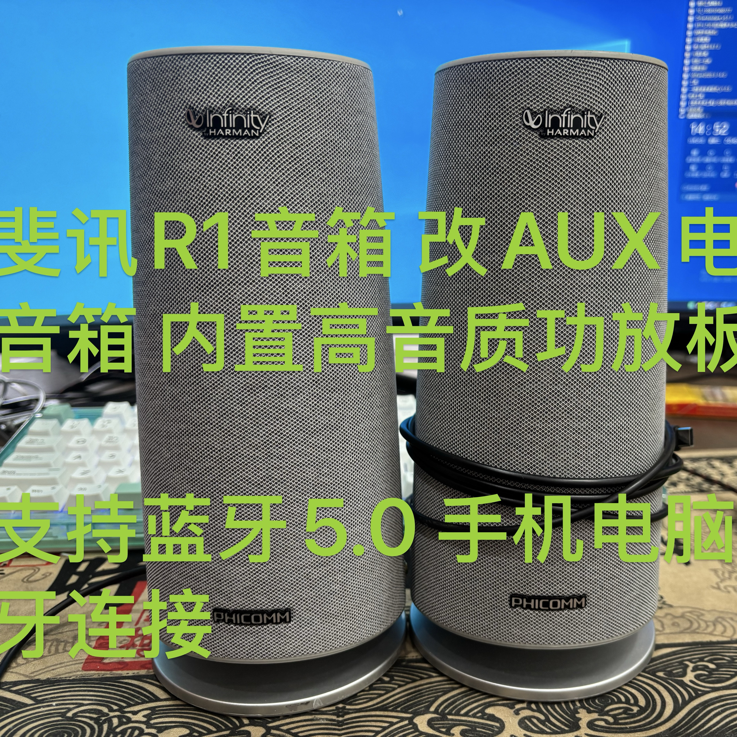 斐汛R1蓝牙音箱改AUX电脑桌面无线智能音箱高品质音响内置功放板