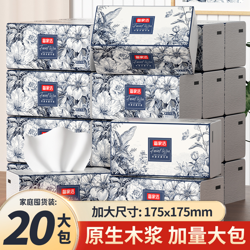 备家洁大包420张家用纸巾整箱20包抽纸家庭实惠装原生木浆5层加厚