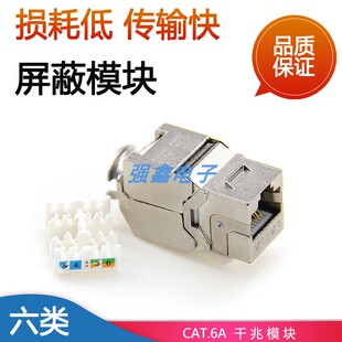 锌合金屏蔽六类模块网络信息模块超六类CAT6A模块超六类屏蔽模块