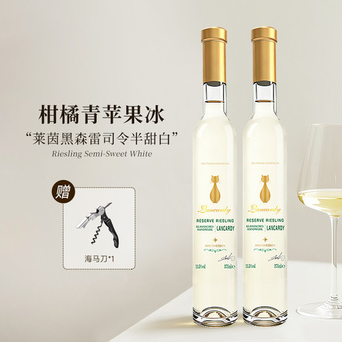 爆汁柑橘冰冰丨兰斯卡蒂雷司令半甜白葡萄酒女士低度微醺晚安酒