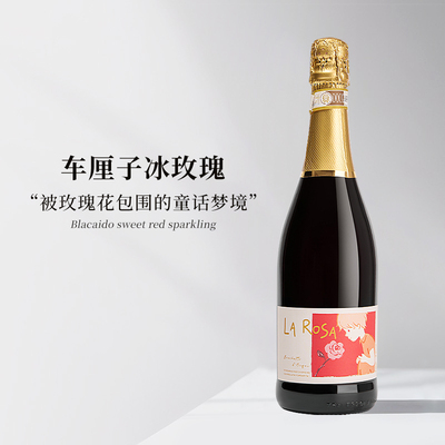车厘子玫瑰冰 | 意大利DOCG蔷薇少年布拉凯多甜红起泡葡萄酒红酒