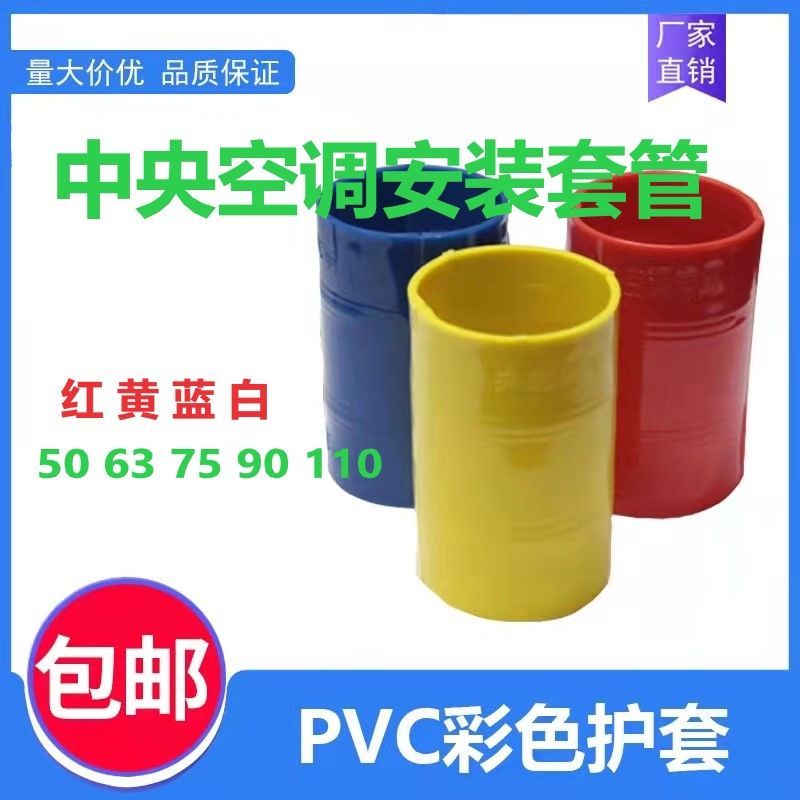 中央空调吊码套管新型快速安装配件 套管50/63/75/90/110护套管卡
