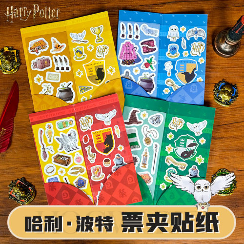 哈利波特创意贴纸手账文创素材