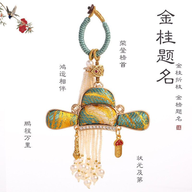 非遗仿宋锦官帽状元帽流苏挂饰