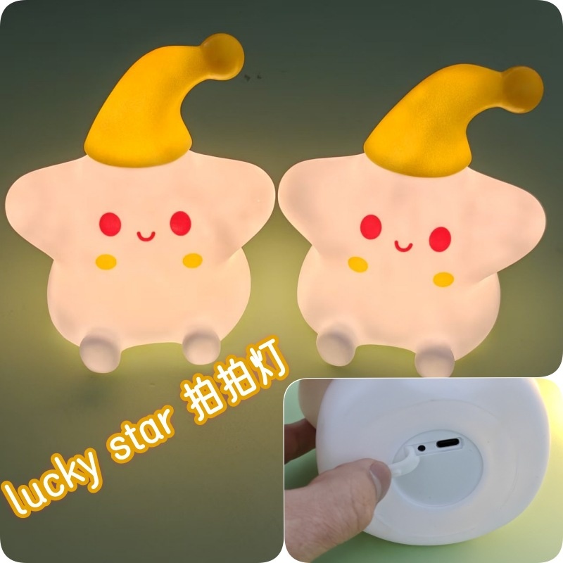 Luckystar拍拍灯感应灯usb可充电发光星星夜灯卧室用儿童节日