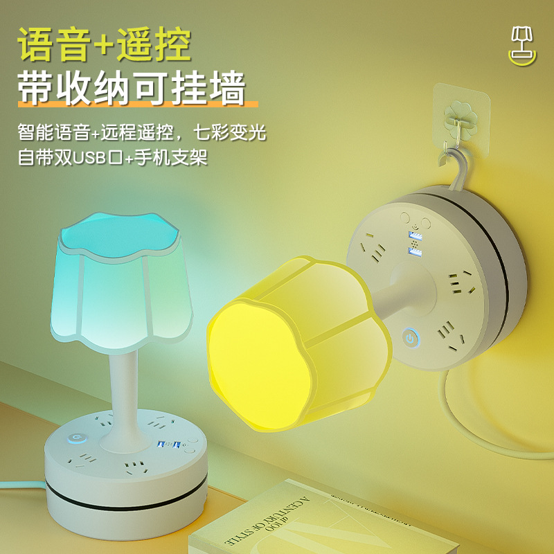 可伸缩线排插氛围灯办公声控台灯卧室遥控多彩4孔插座床头小夜灯