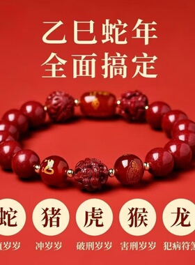 2025正宗蛇年朱砂三合手链六合十二生肖护身转运本命年送礼物高档