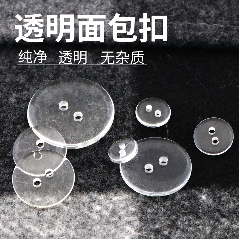 圆形透明纽扣衣服外套儿童四眼