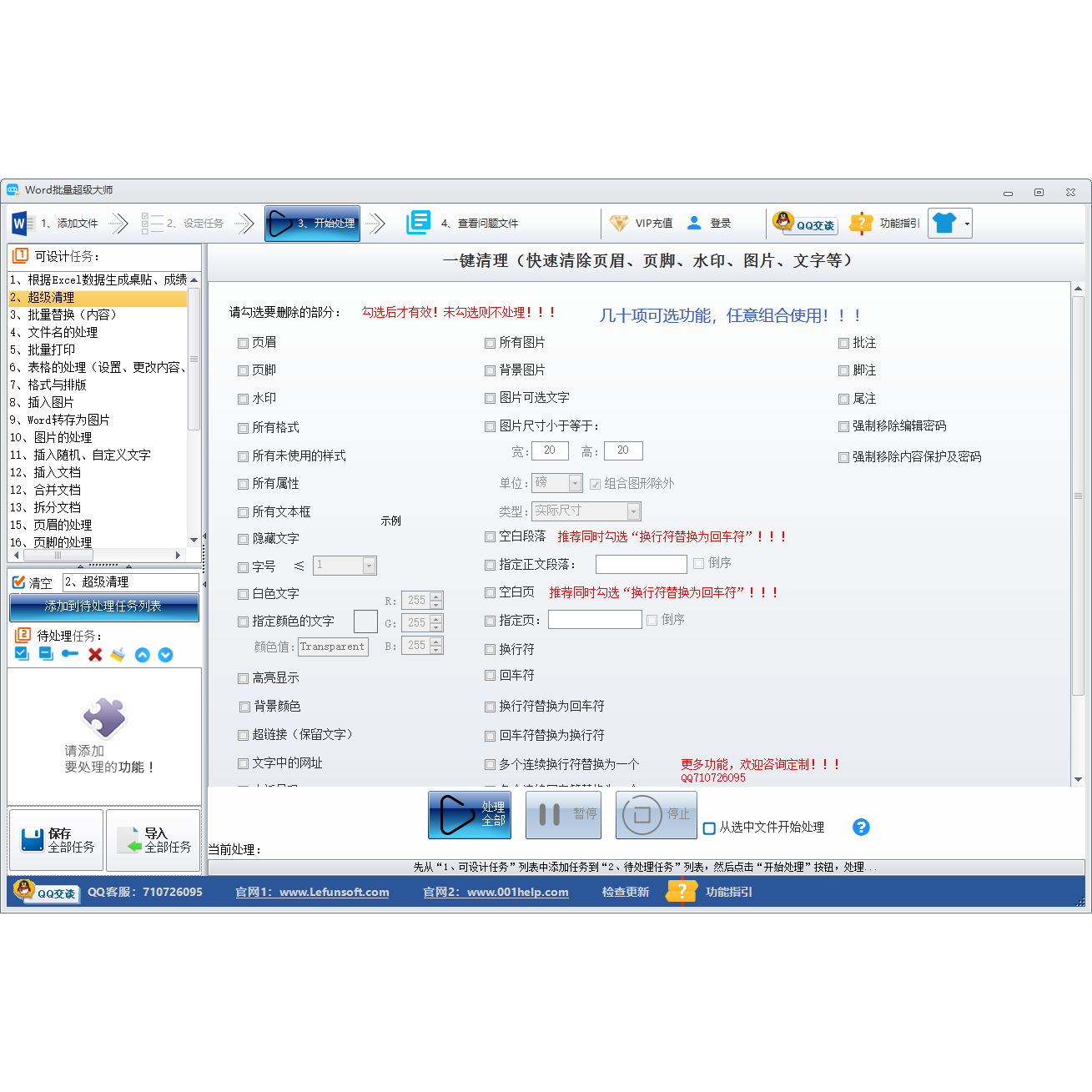 WordWPS批量处理功能多速度快